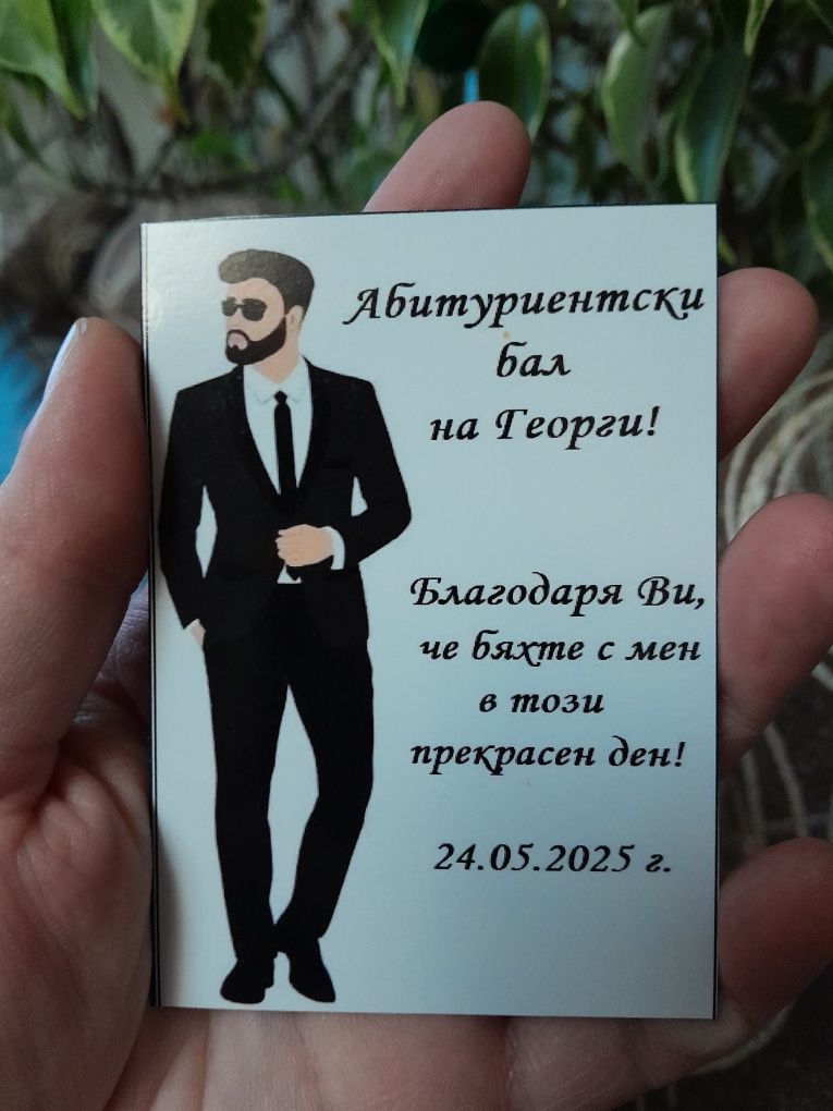 Магнити за абитуриентски бал.
