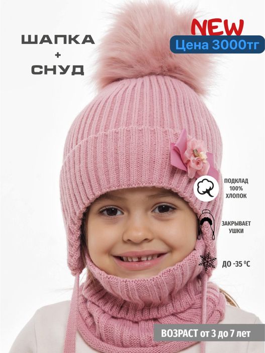 Детские шапик со снудом