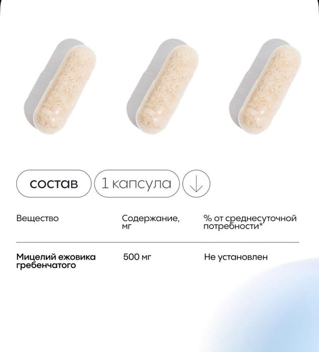 Ежовик гребенчатый 120 капсул по 500 мл