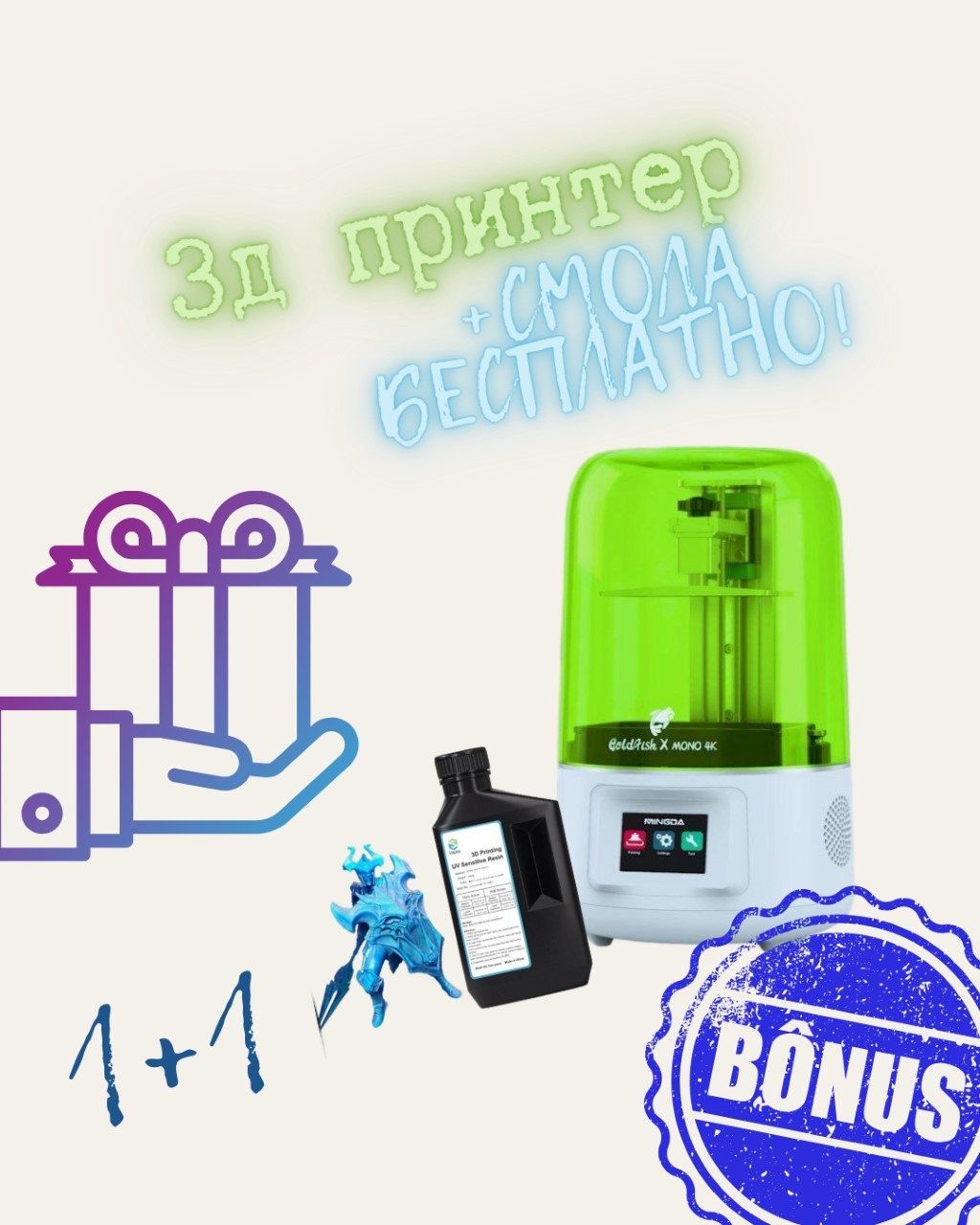 3д принтер + смола бесплатно!!