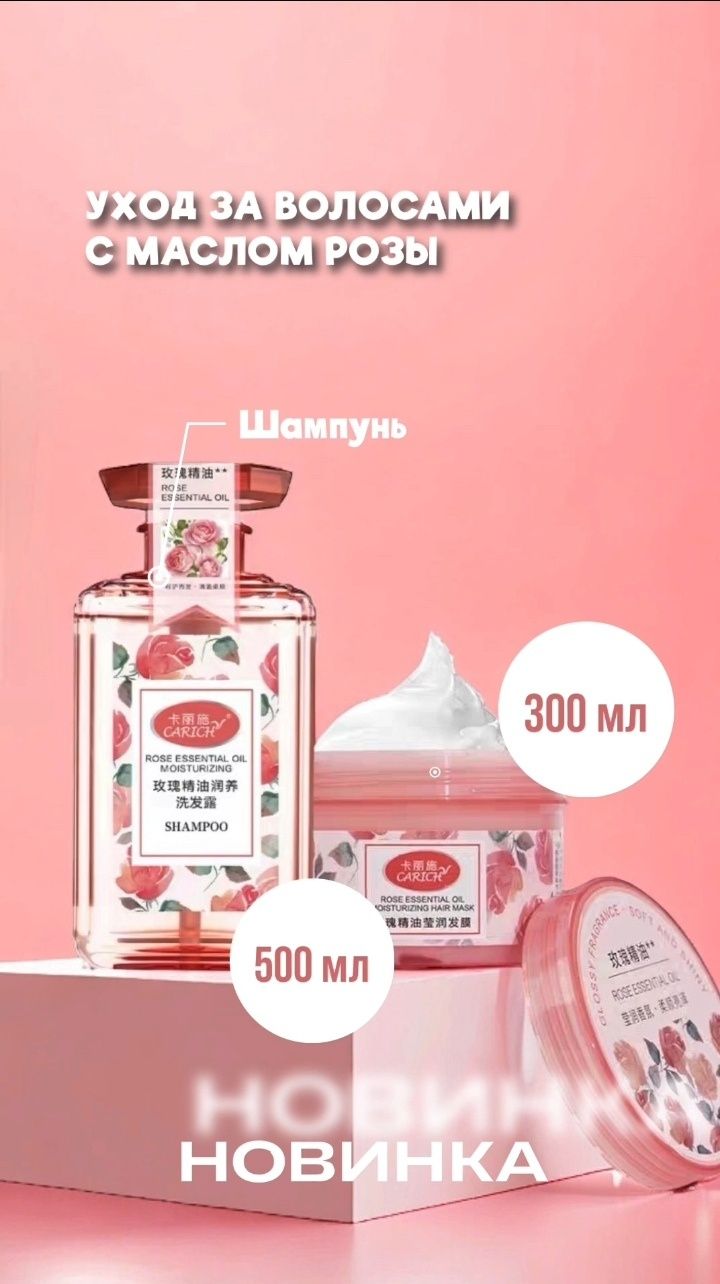 CARICH atirgul yogʻi bilan oziqlantiruvchi shampun.(500ml)