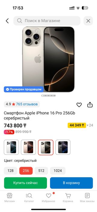 Продам iPhone 16 pro 256gb