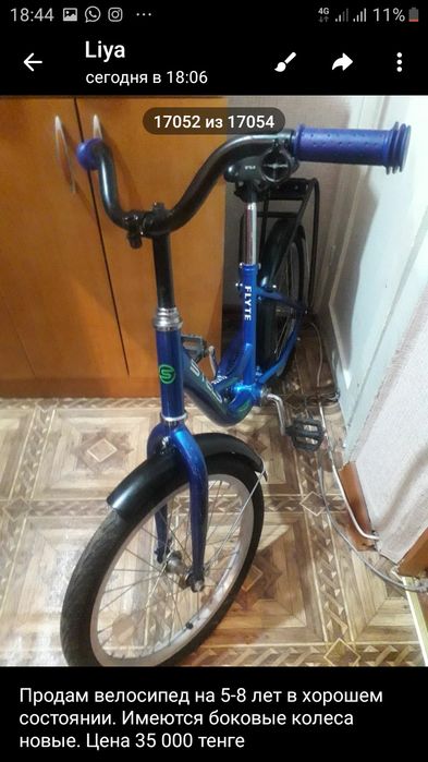 Продам велосипед