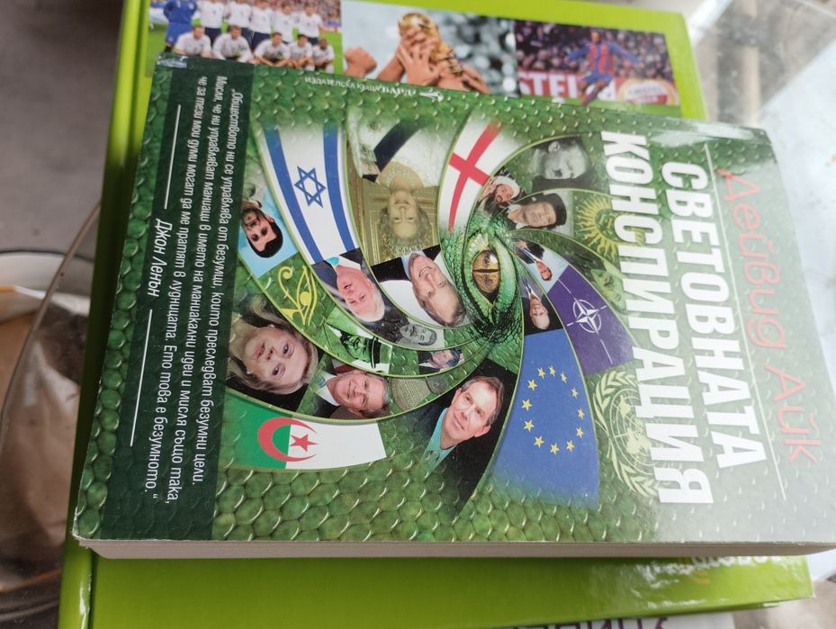 Фредерик Форсайт и Жоел Дикер и др., футбол