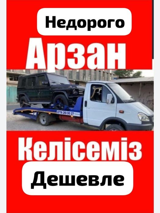Эвакуатор Нур-султан Астана Казахстан