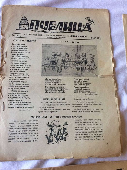 Детско списание Пчелица (1937г - 1943г), 28 бр