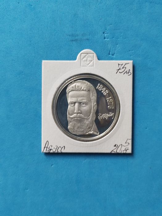 Сребърни юбилейни монети за колекция