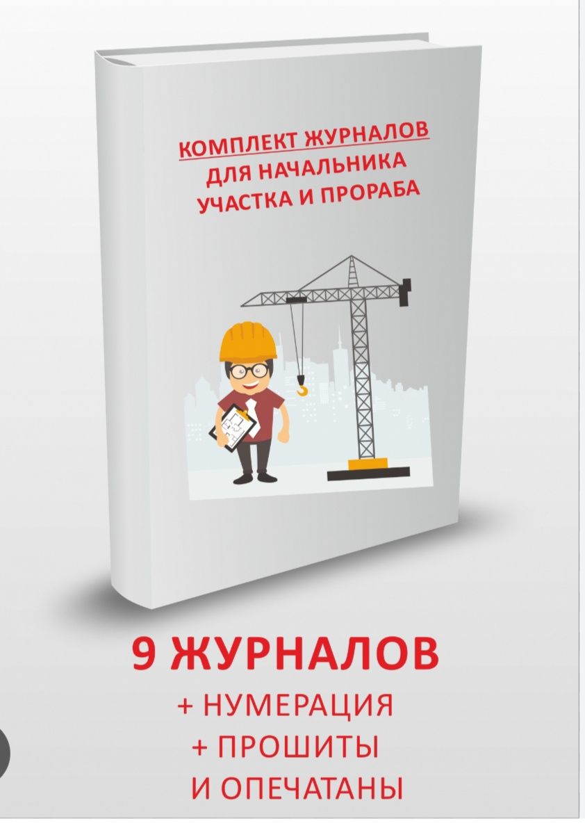 Услуги по заполнению документов в строительных предприятий!