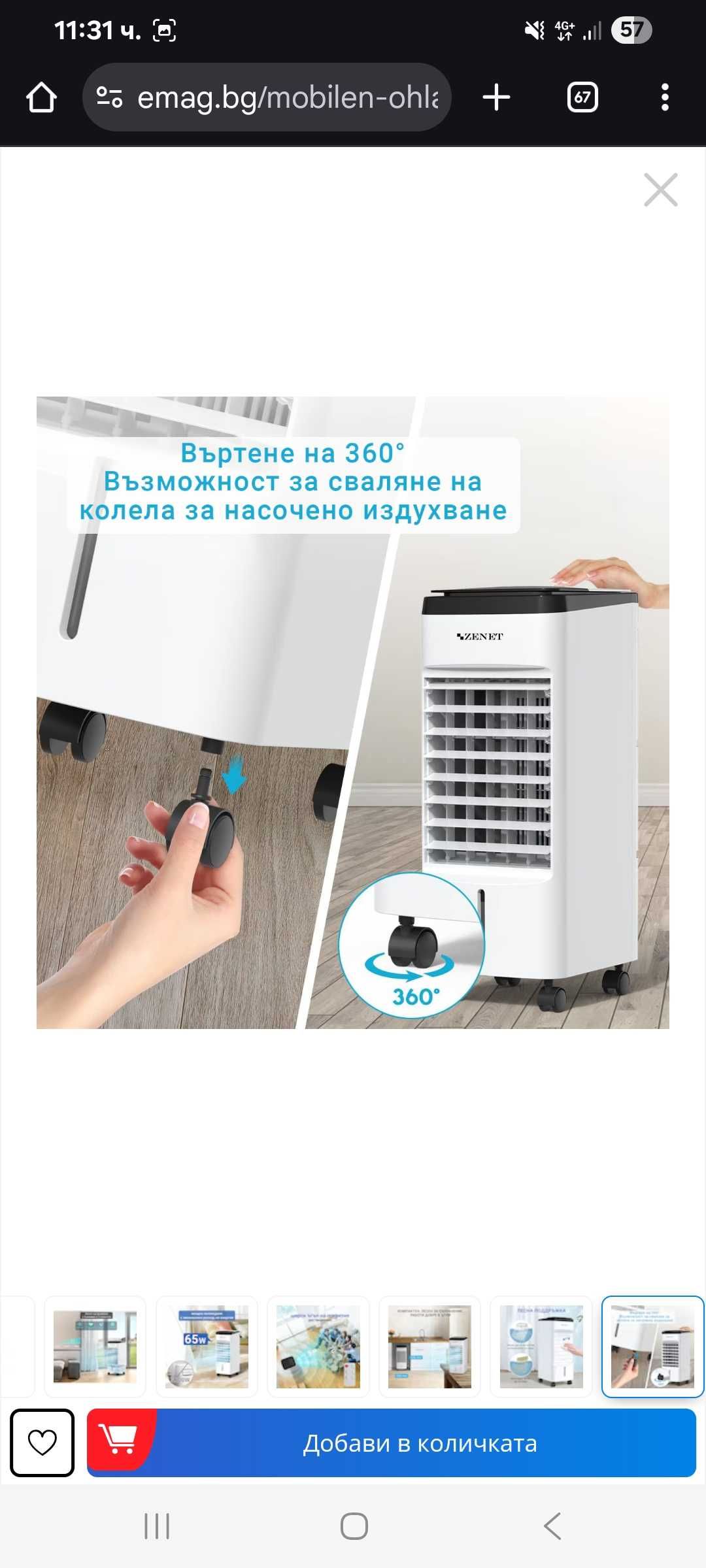 Мобилен климатик