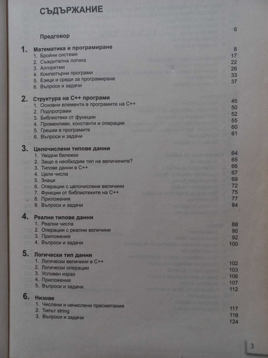 С++ в примери задачи и приложения