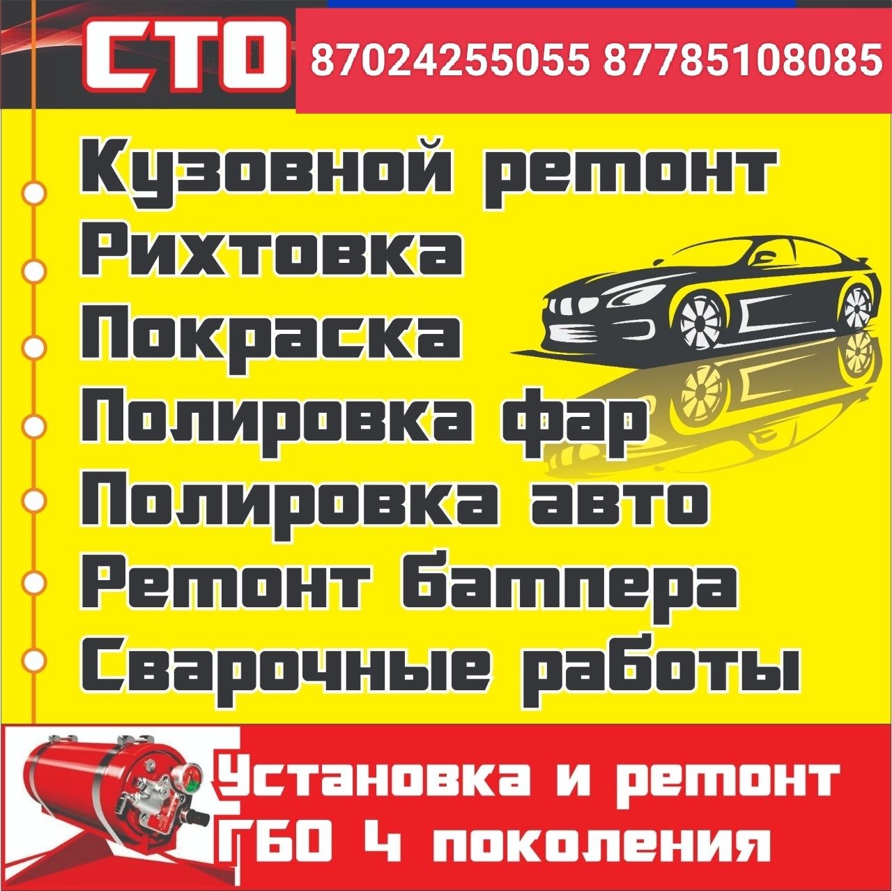 Кузовные работы.