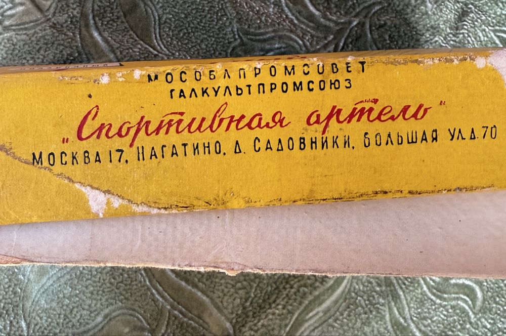 Продам советский комплект для настольного тениса