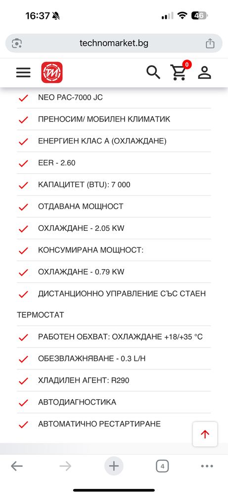 Мобилен климатик Neo pac 7000