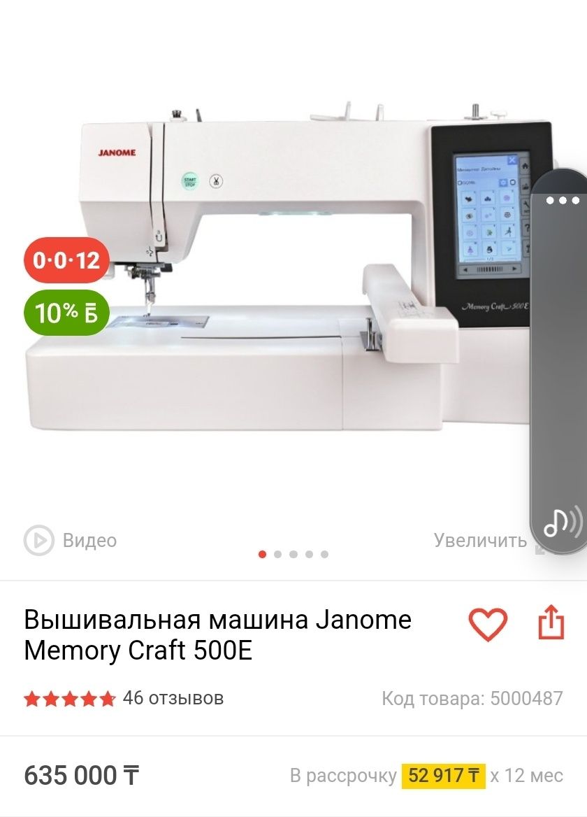 Вышивальная машина Janome Memory Craft 500E белый