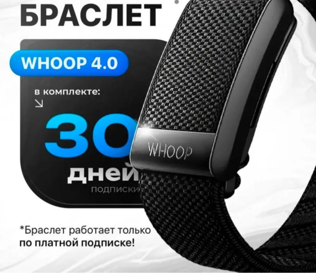 Whoop 4.0 yengi, new, новый