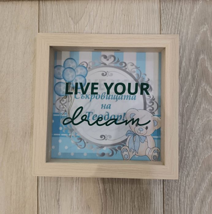 Персонална касичка!