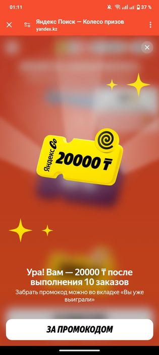 Продам промокод для курьеров за 10.000 тыщ