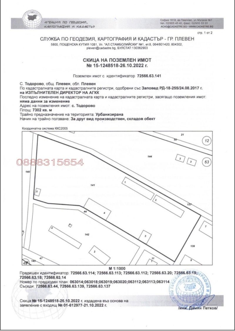 Продава ПАРЦЕЛ с. Тодорово, област Плевен
с. Тодорово, област Плевенс.