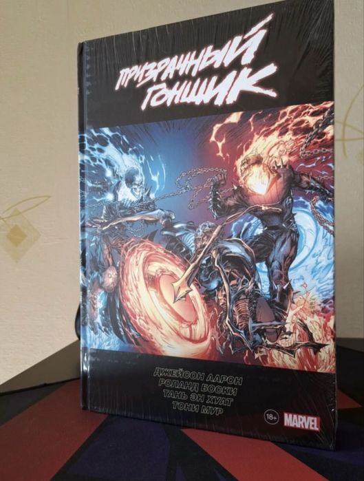 Омнибус «Призрачный Гонщик»