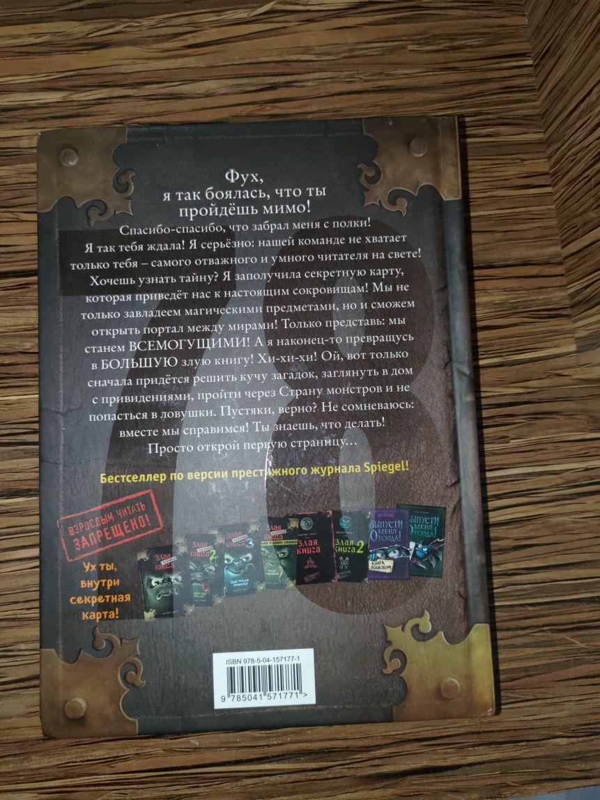 Маленькая злая книга 4