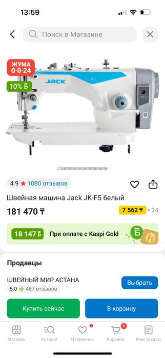 Тігін машинасы. Швейная машина Jask JK 5F белый