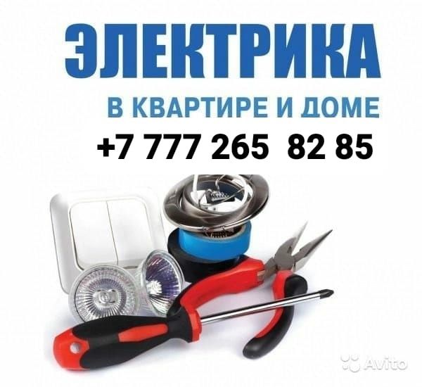 Электрик. Услуги Электрика