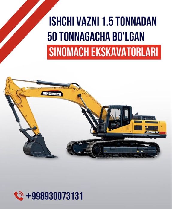 экскаватори от синомчюач