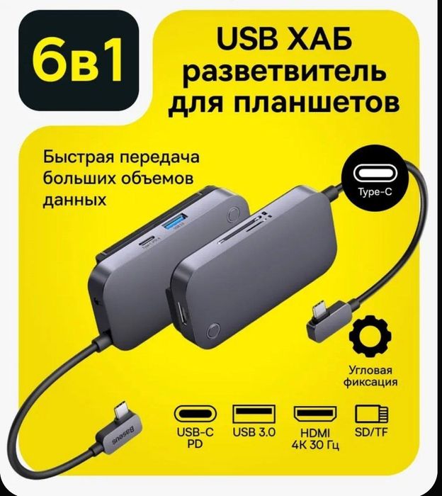 Baseus Хаб Hub Концентратор с креплением на экран планшета