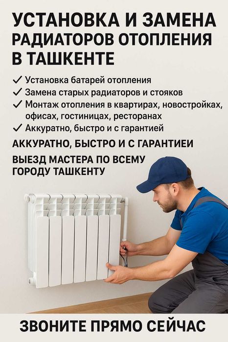 Установка батареи
