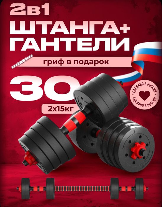 Гантели разборные
