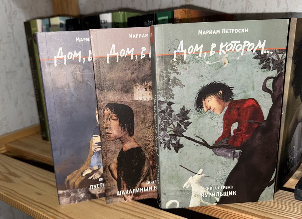 Дом в котором книга
