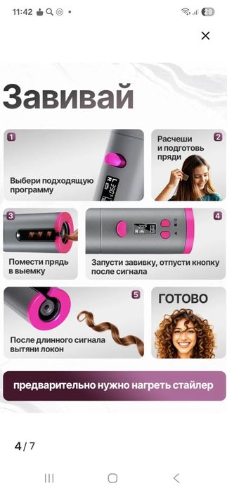 Продаётся стайлер