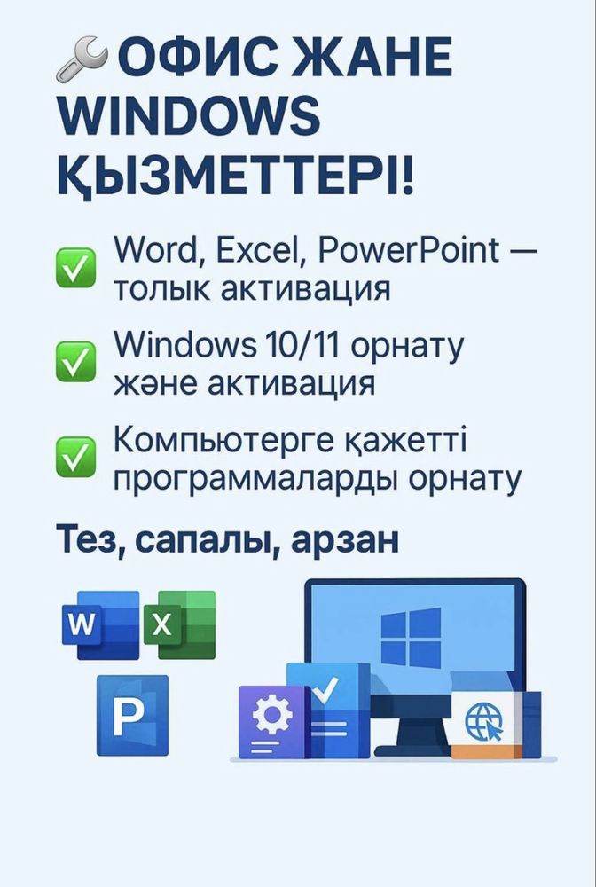 Услуга Программист Устанавить и актив Office и Windows. Принтер EPSON