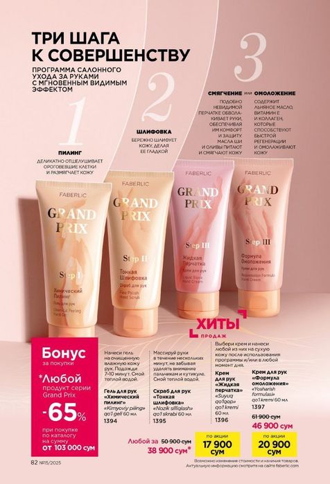 Faberlic  qo'l uchun uhod