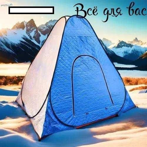 Палатка зимняя утепленная автомат 2,3*2,3 м (высота 1,7 м), Акция!