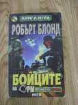 Книги игри - различни автори
