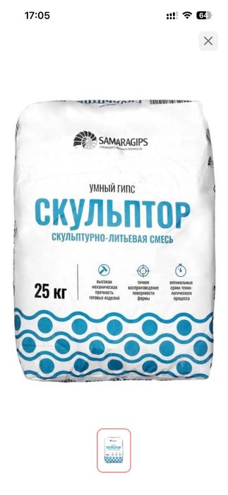 Продам гипс скульптор запечатаный