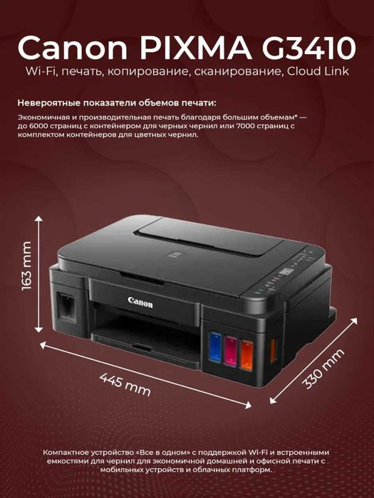 Canon PIXMA G3410 — МФУ , Wi-Fi, экономичная цветная печать, со склада