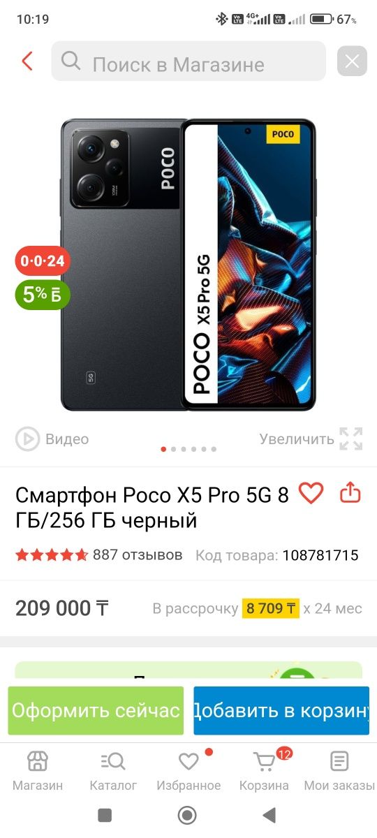 Продам Poco X5 pro 5G