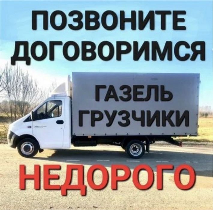 Грузоперевозки Газель Грузчик Астана Перевозка Газель Астана Грузчик