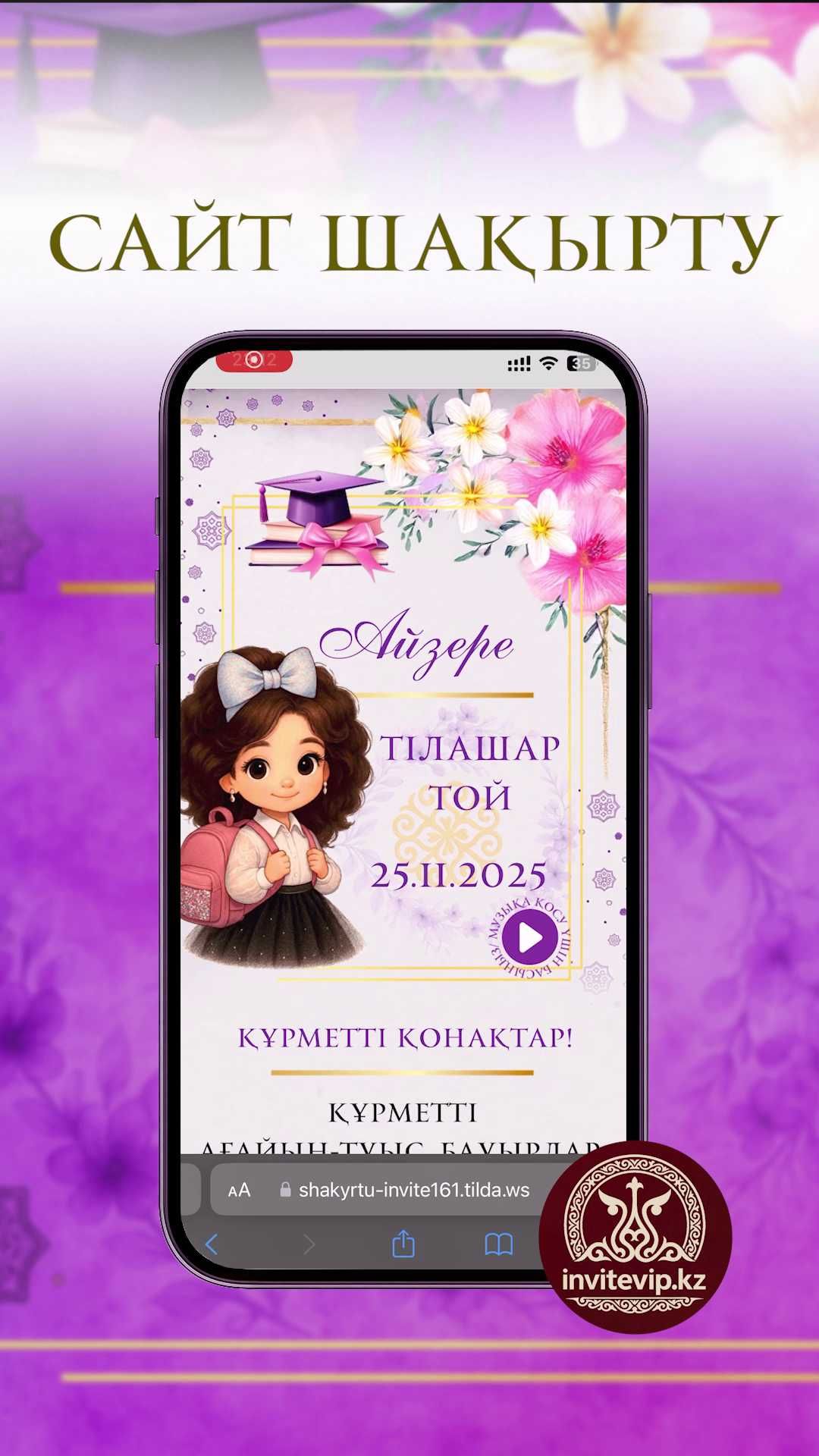 Электронный шақырту сайт түрінде Қызылорда