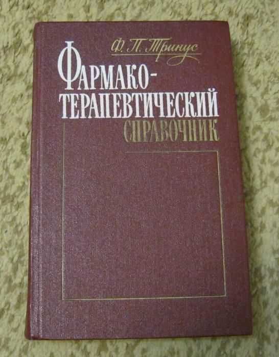 мед книга Руководство по психотерапии - Рожнов В