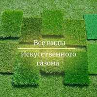 Искусственная трава газон для дачи покрытие трав в рулонах на дачу