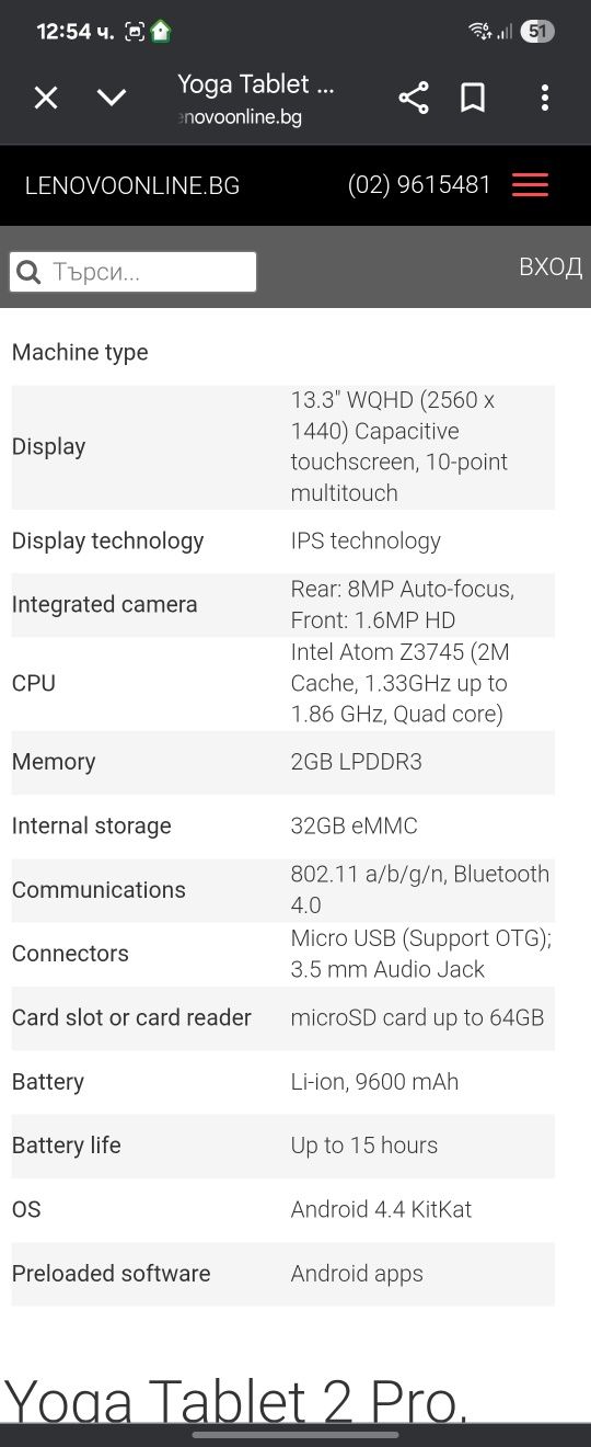 Таблет Lenovo Yoga Tablet 2 Pro