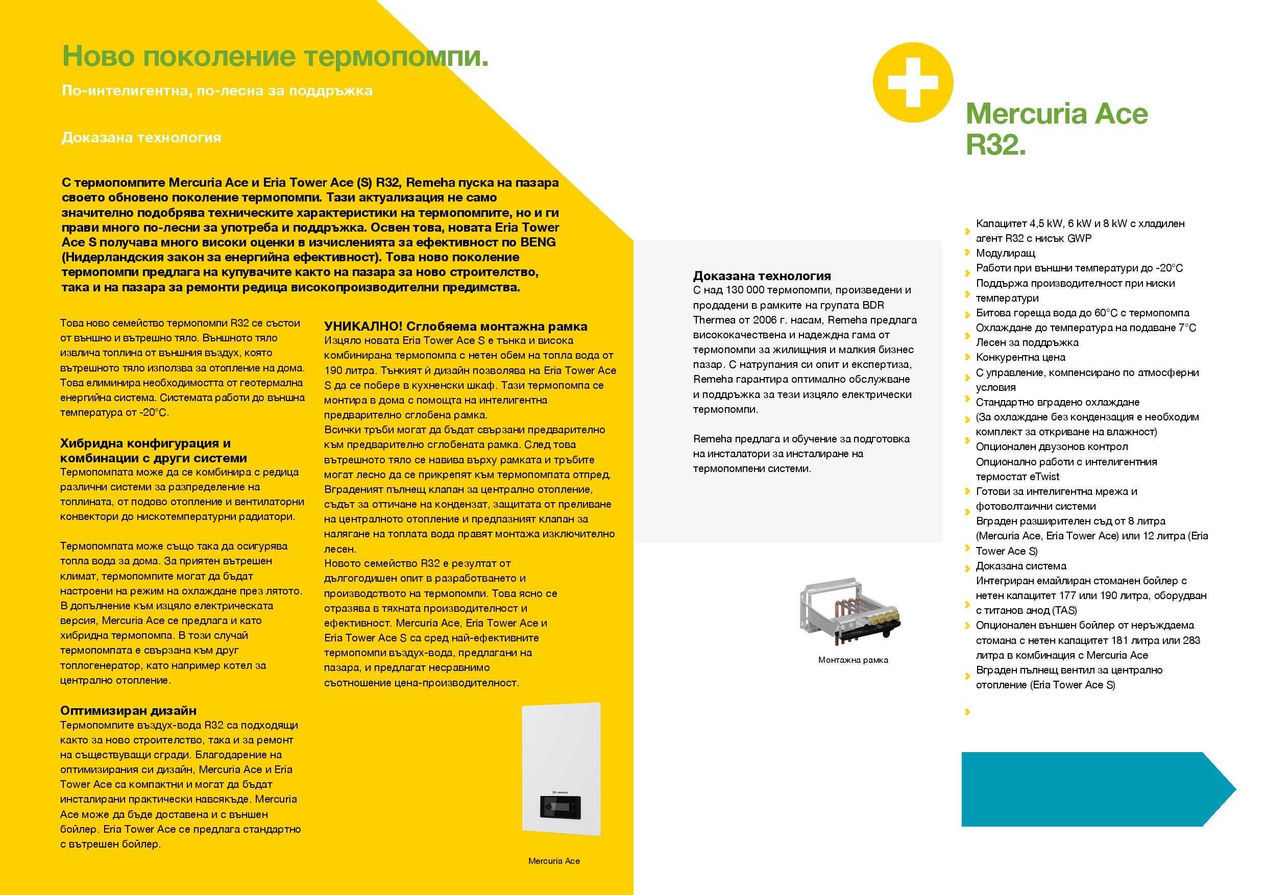 Термопомпа Remeha, 6kW
