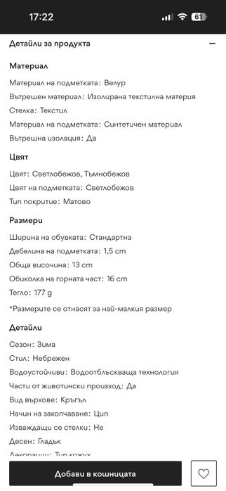 Детски ботуши с мечета