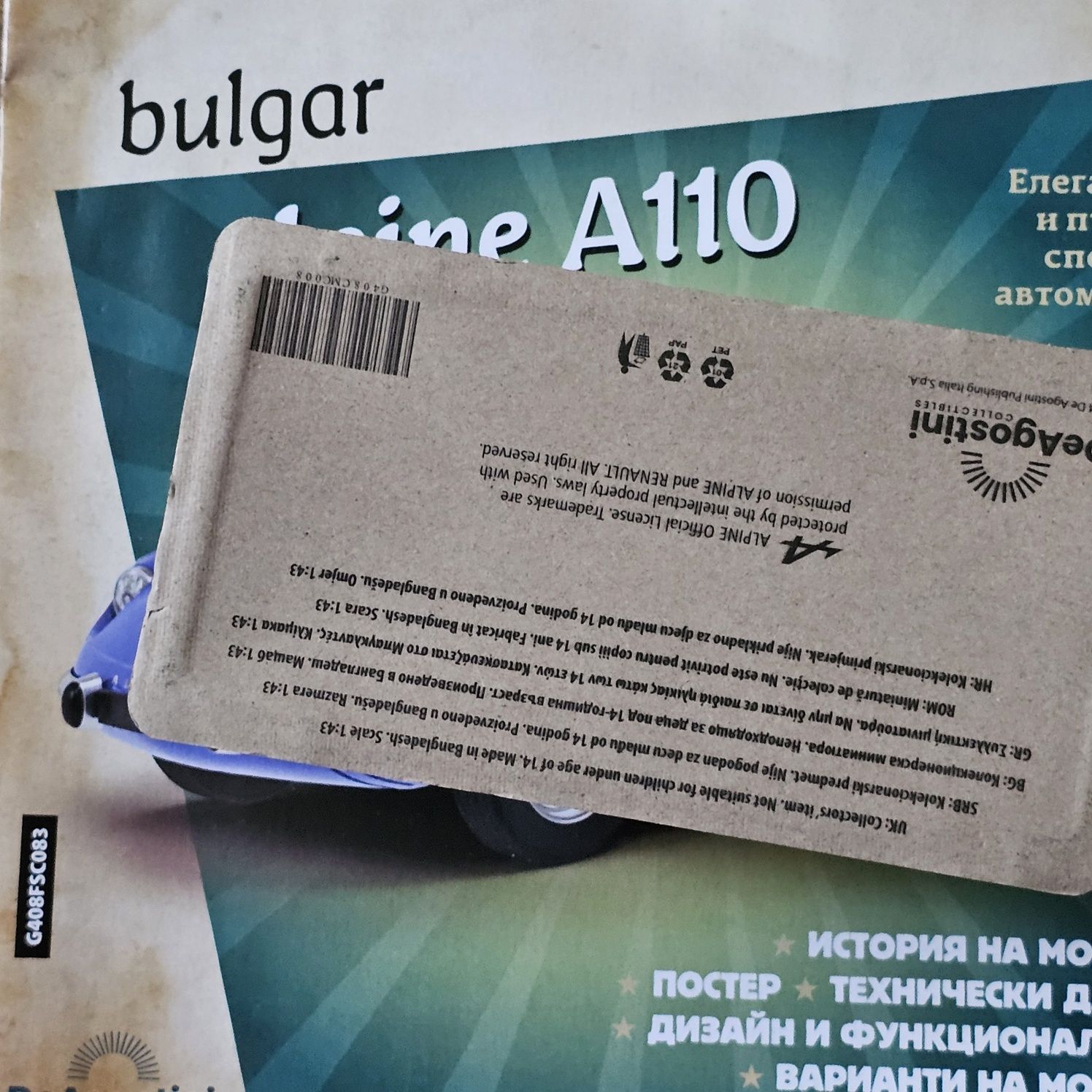 Рено алпина110 булгар от поредица та на Deagustini.