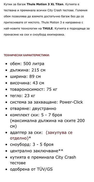 Кутии за багаж Thule Motion 3 XL Titan