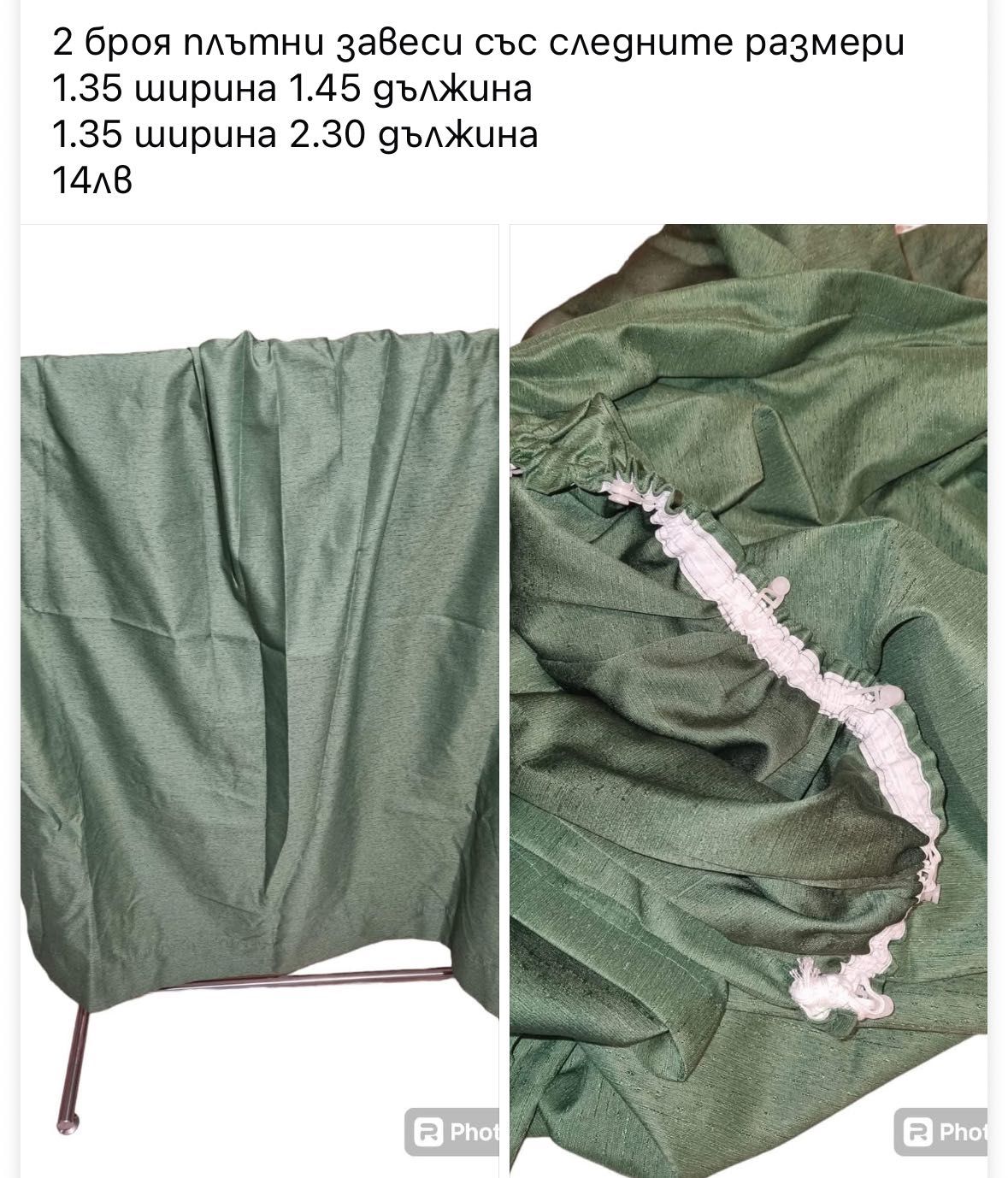 Плътни завеси Готови за поставяне