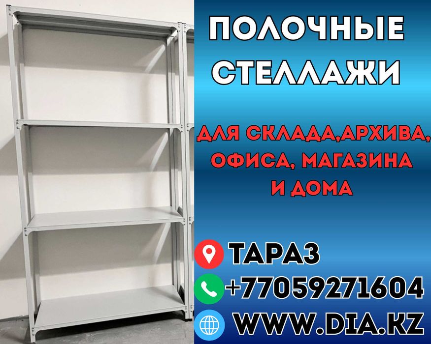 Стеллаж с полками, Акция, металлические стеллажи,архивный стеллаж tasp